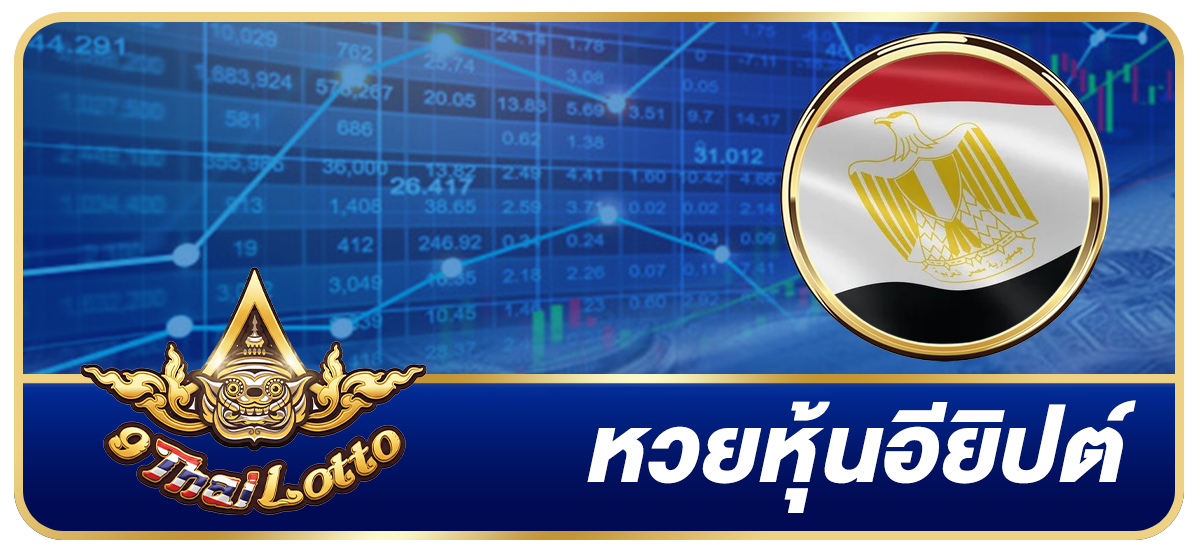 A17-1200×550-หุ้นอียิปต์