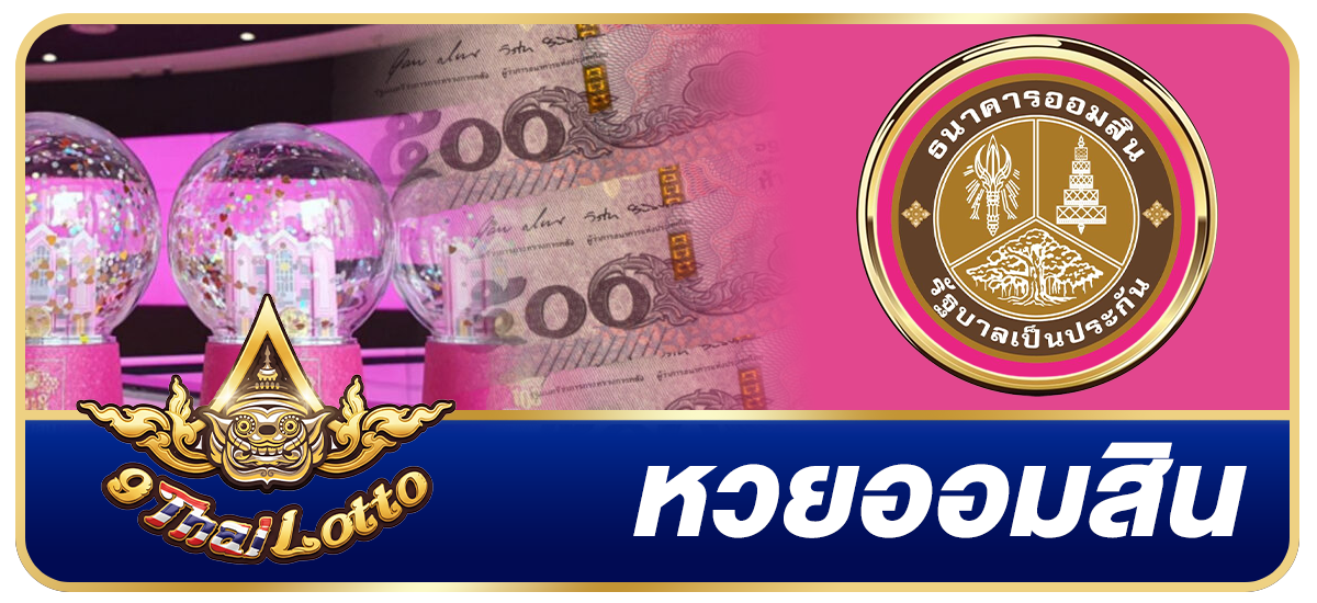 A19-1200×550-ออมสิน