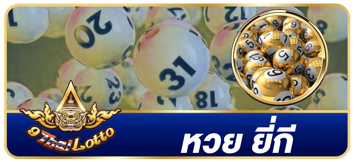 A2-1200×550-ยี่กี่