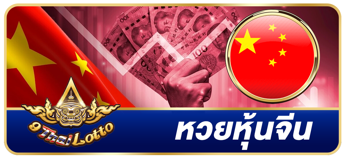 A9-1200×550-หุ้นจีน