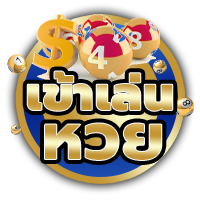 เข้าเล่น 9ThaiLotto.com เว็บหวยออนไลน์รูปแบบใหม่ ครบทุกบริการ ทั้งแทงหวยรัฐบาล หวยลาว หวยฮานอย หวยยี่กี หวยหุ้น พร้อมสูตรหวย ข่าวหวย และคาสิโนสดจากค่ายดัง จ่ายจริงทุกยอด ปลอดภัย 100% สมัครฟรีวันนี้!